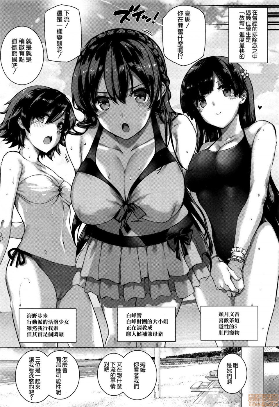Amatsuka Gakuen no Ryoukan Seikatsu page 74