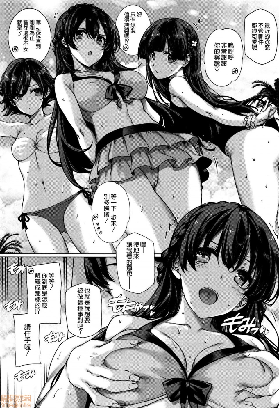 Amatsuka Gakuen no Ryoukan Seikatsu page 75