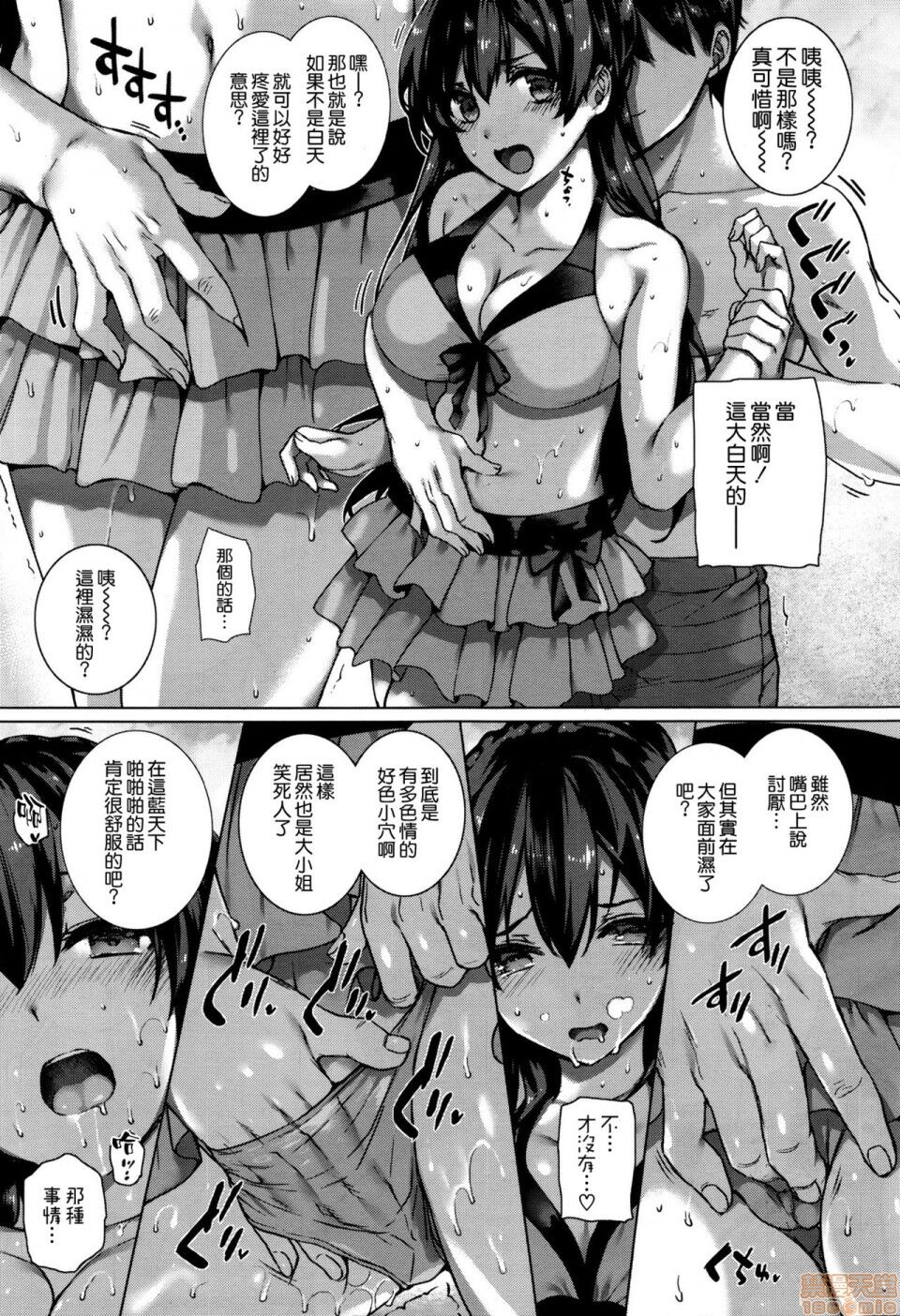 Amatsuka Gakuen no Ryoukan Seikatsu page 76