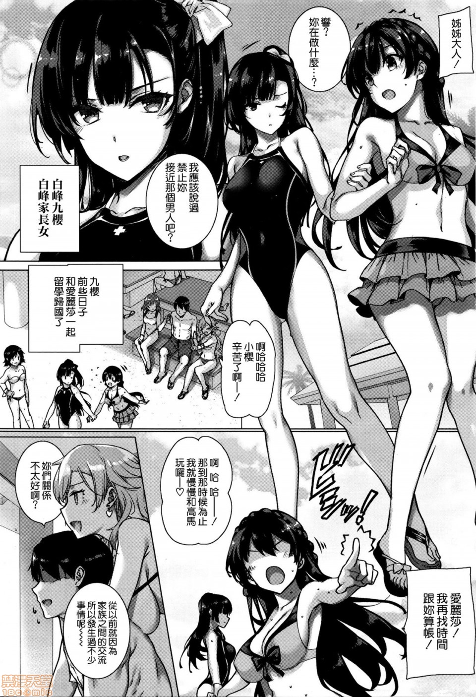 Amatsuka Gakuen no Ryoukan Seikatsu page 79