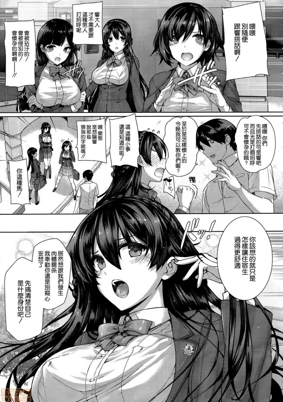 Amatsuka Gakuen no Ryoukan Seikatsu page 8