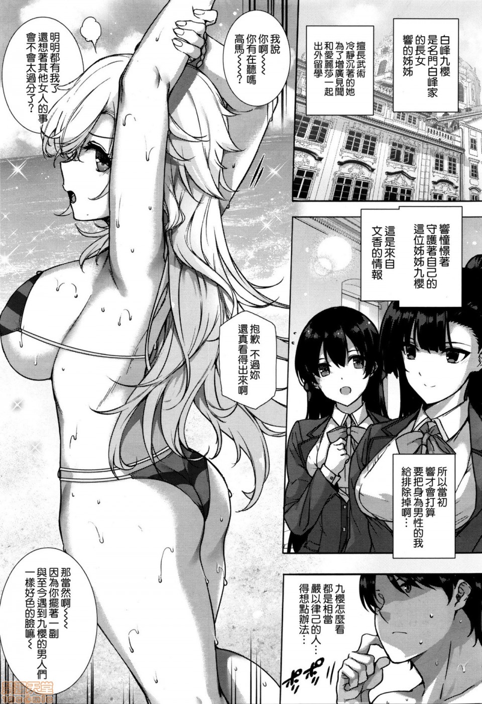 Amatsuka Gakuen no Ryoukan Seikatsu page 80