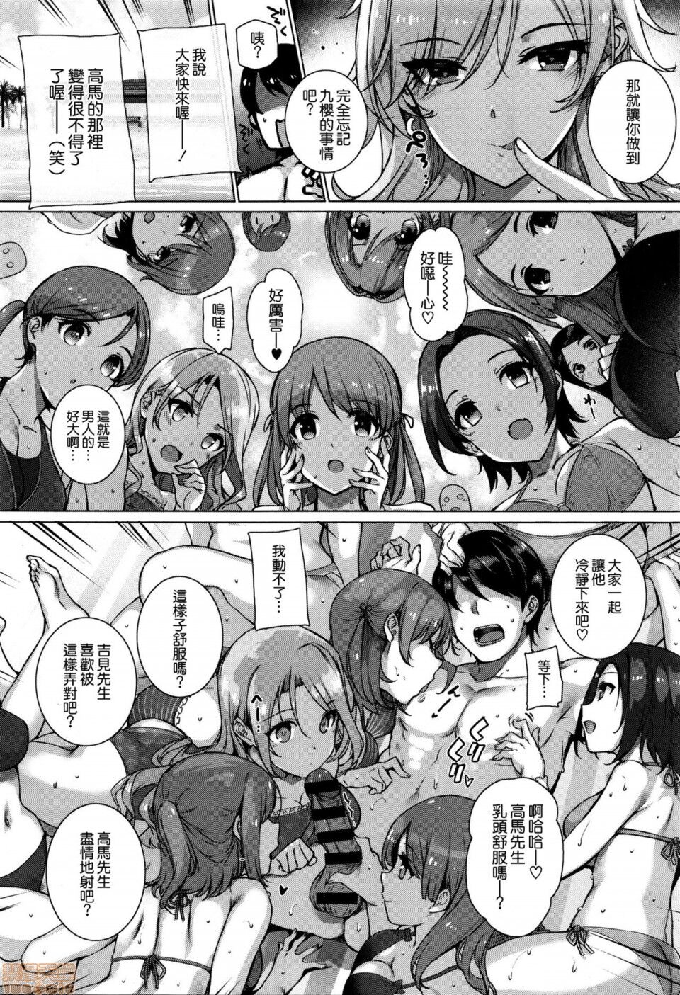 Amatsuka Gakuen no Ryoukan Seikatsu page 81