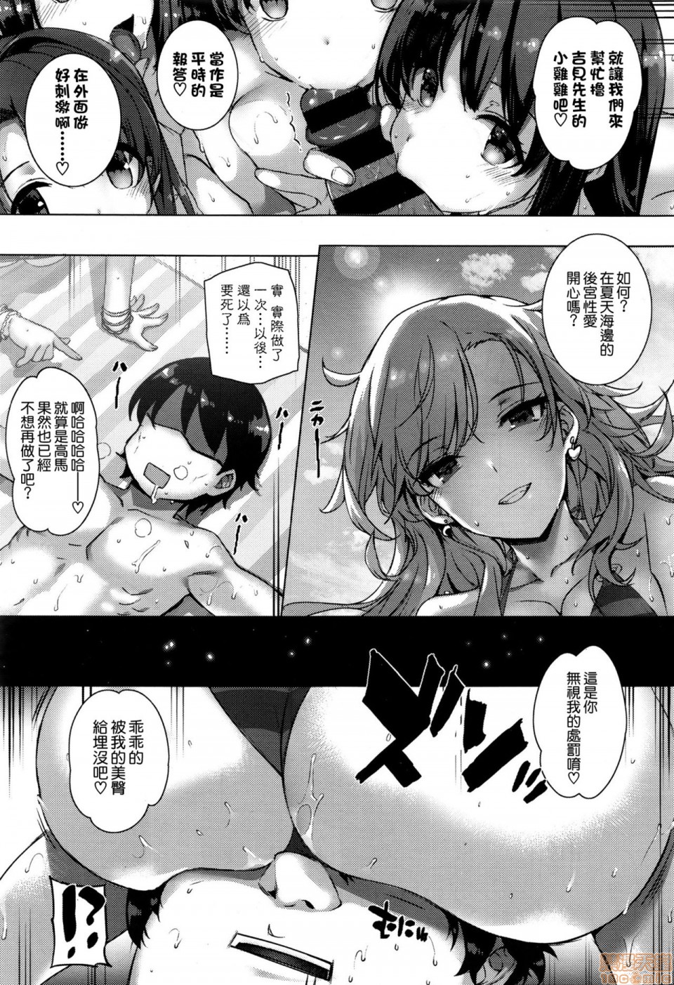 Amatsuka Gakuen no Ryoukan Seikatsu page 82