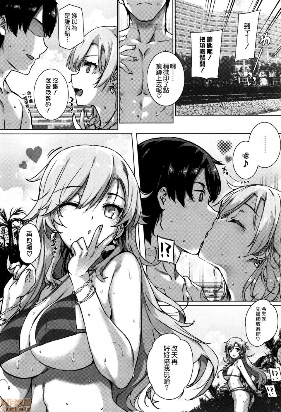Amatsuka Gakuen no Ryoukan Seikatsu page 85