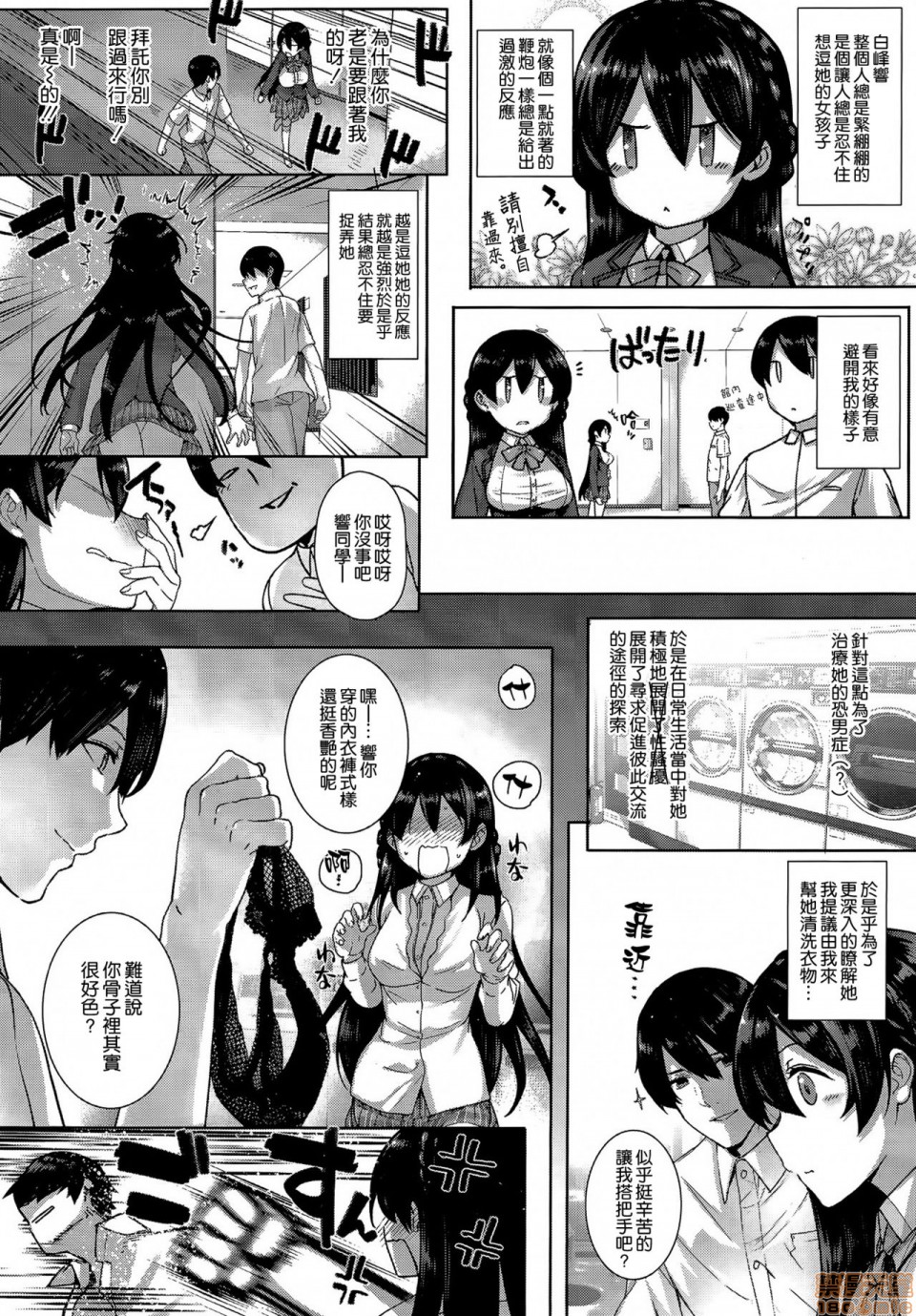 Amatsuka Gakuen no Ryoukan Seikatsu page 9