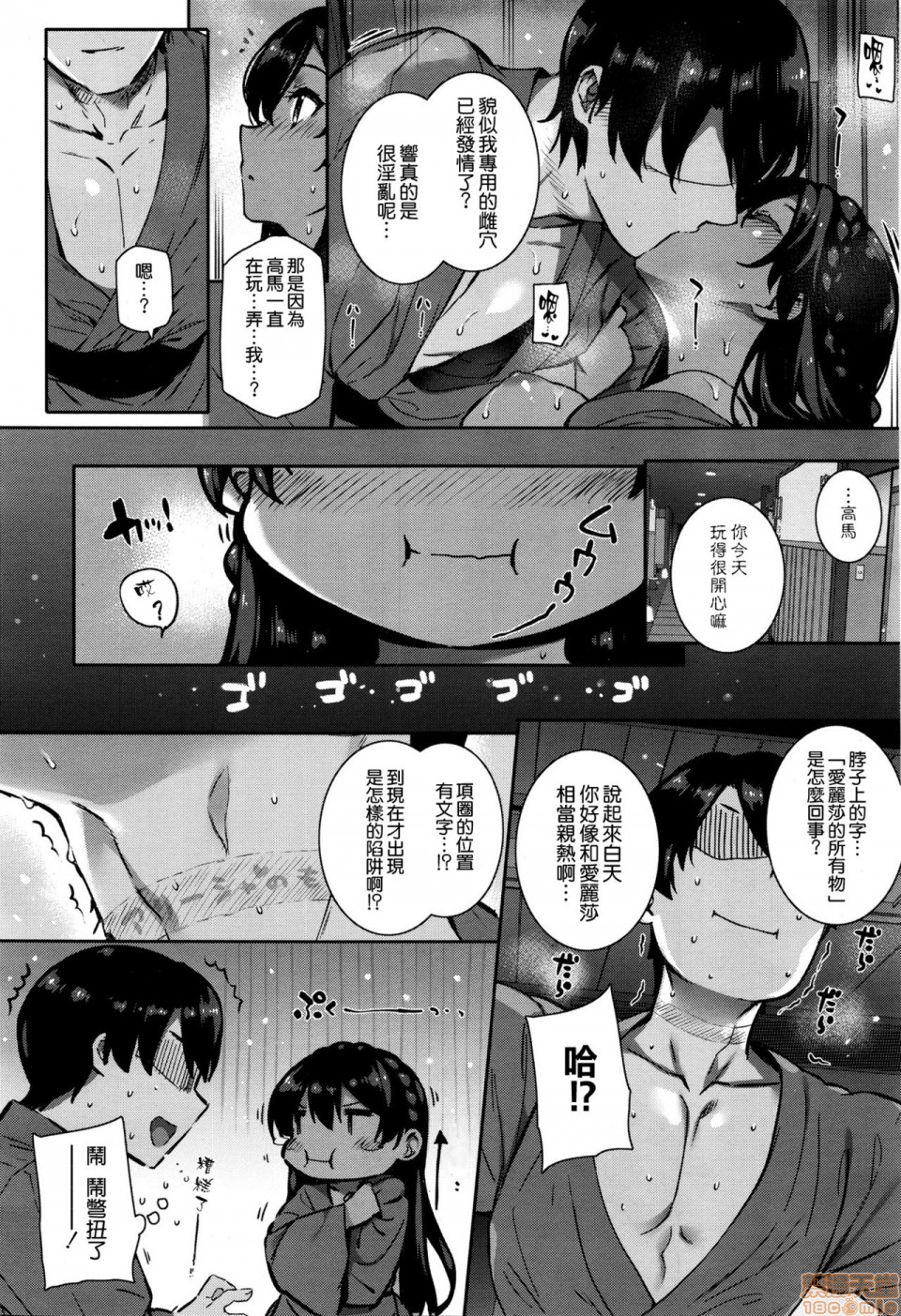 Amatsuka Gakuen no Ryoukan Seikatsu page 91