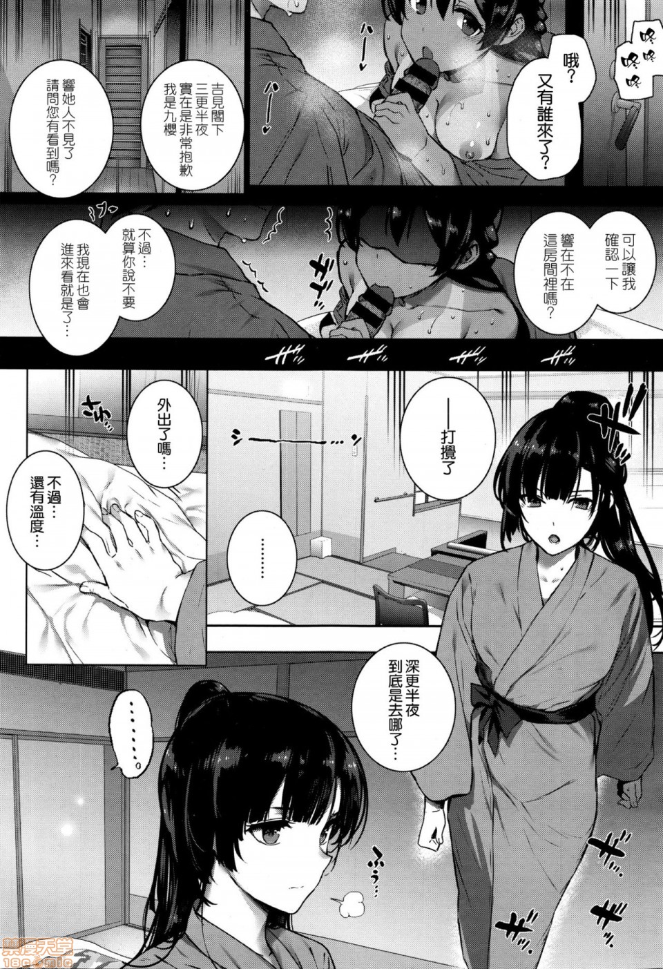 Amatsuka Gakuen no Ryoukan Seikatsu page 96