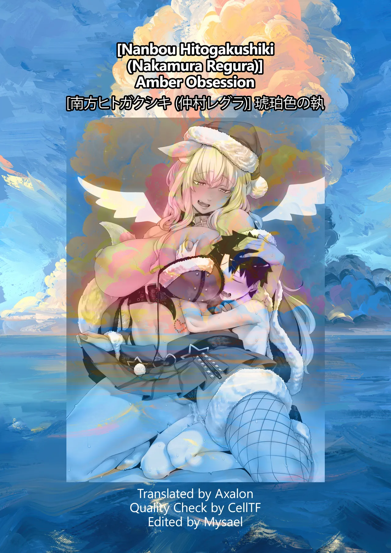 Amber Obsession [English] =The Lost Light= page 50
