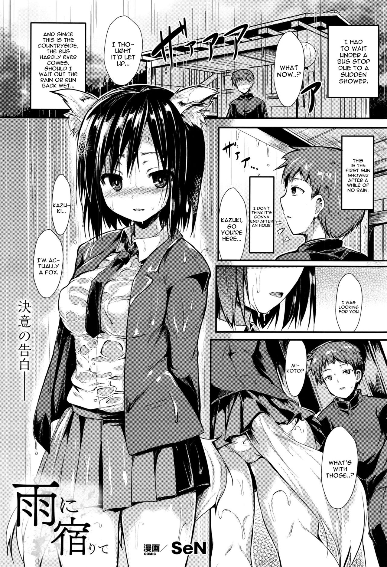 Ame ni Yadorite page 1