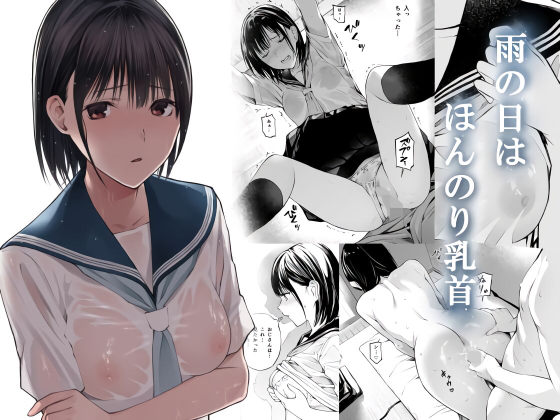 Ame no Hi wa, Honnori Chikubi page 1