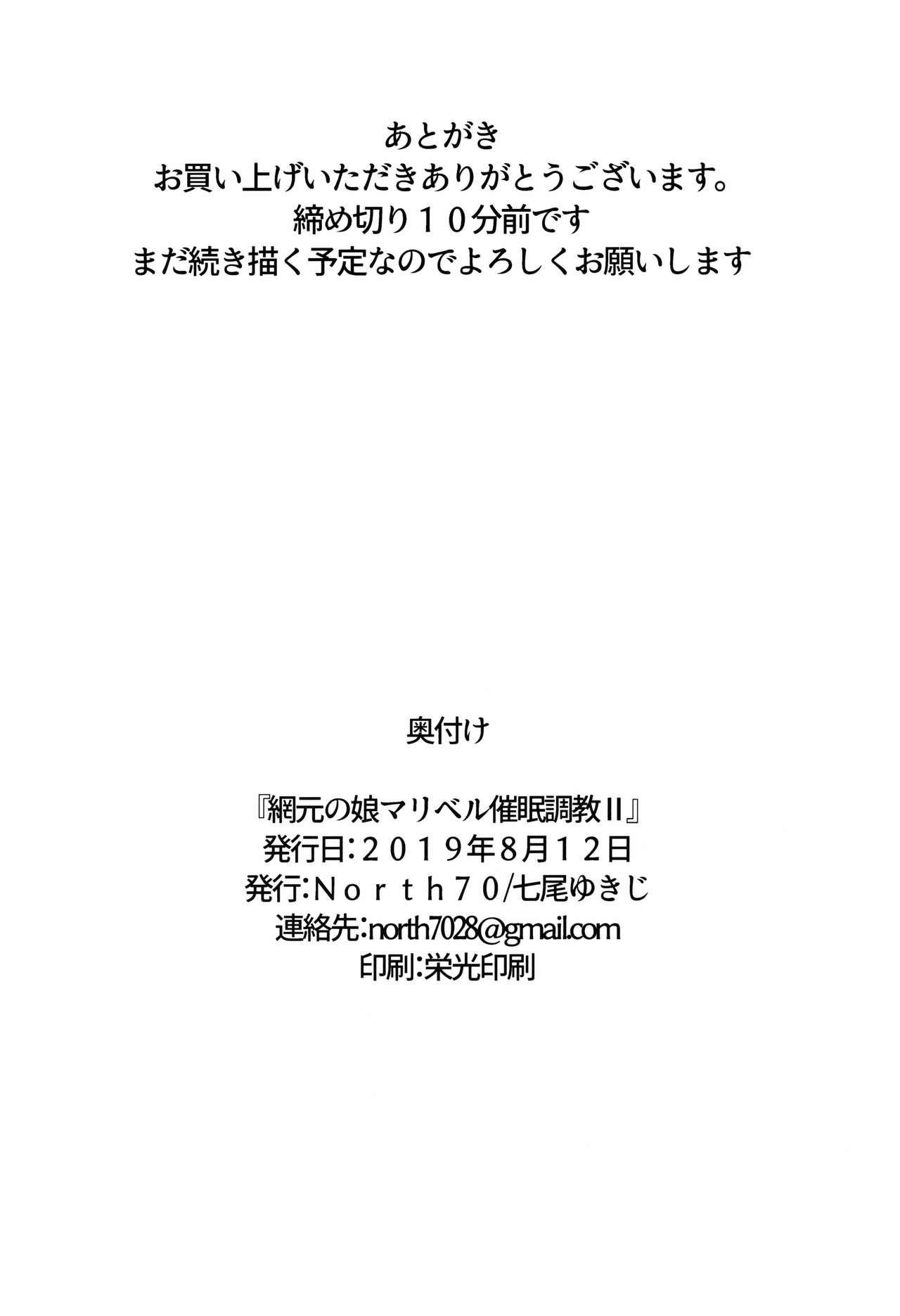 Amimoto no Musume Maribel Saimin Choukyou II page 25