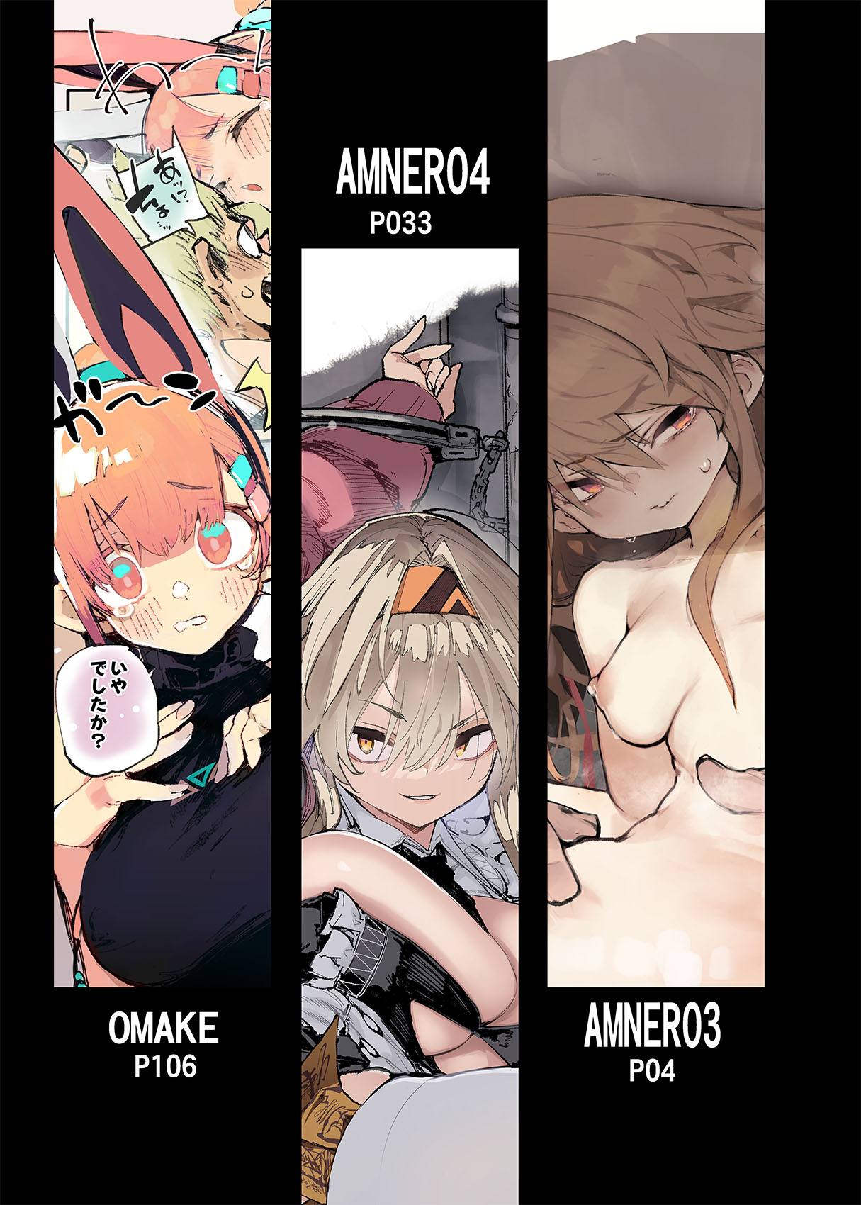 AMNERO Soushuuhen 2 - AMNERO3&4+OMAKE page 3