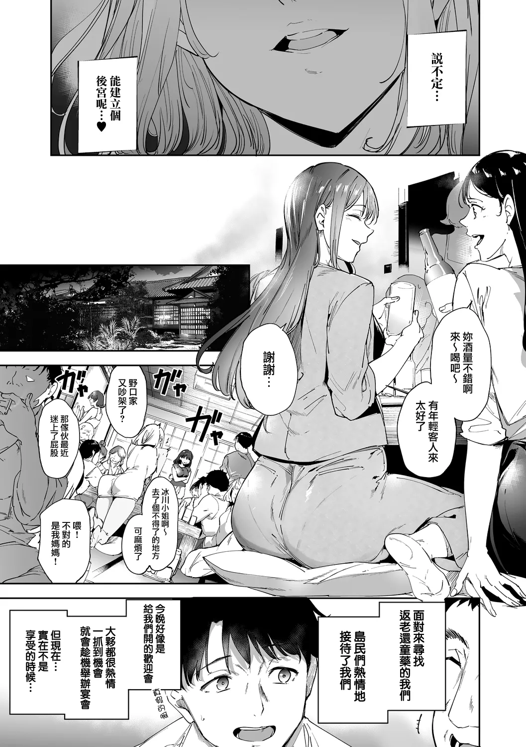 Amoral Island Jou page 116