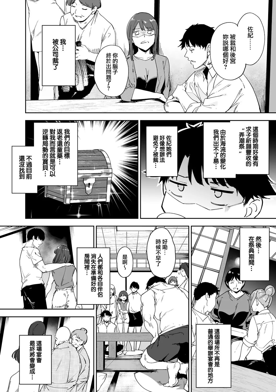 Amoral Island Jou page 117