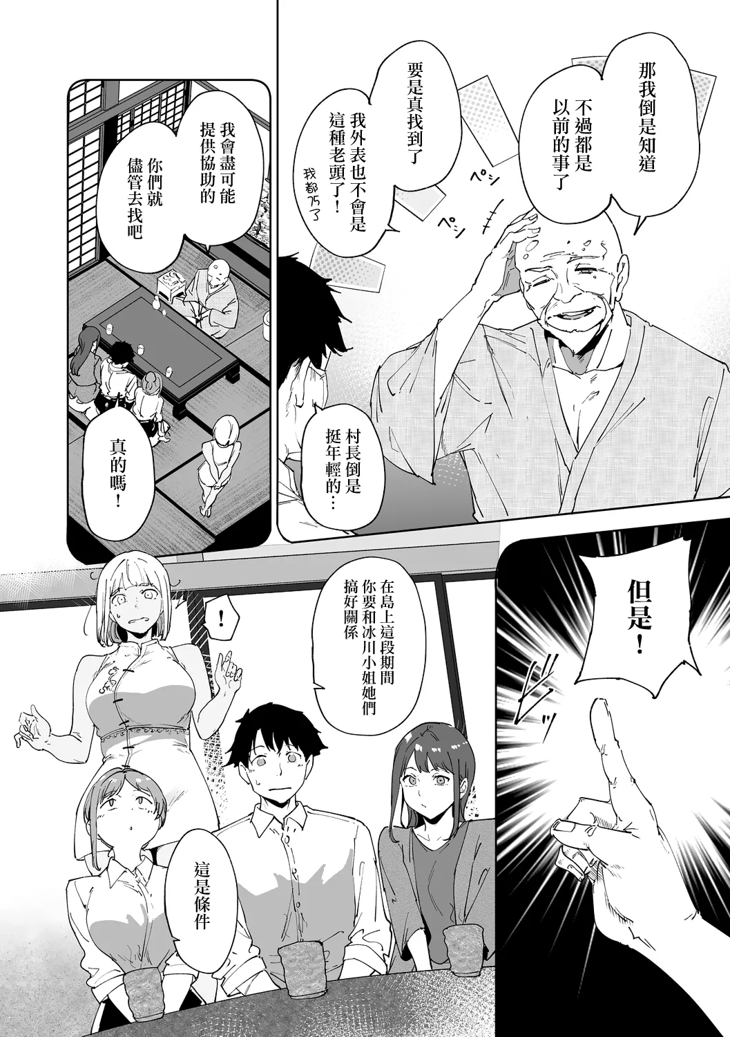 Amoral Island Jou page 119