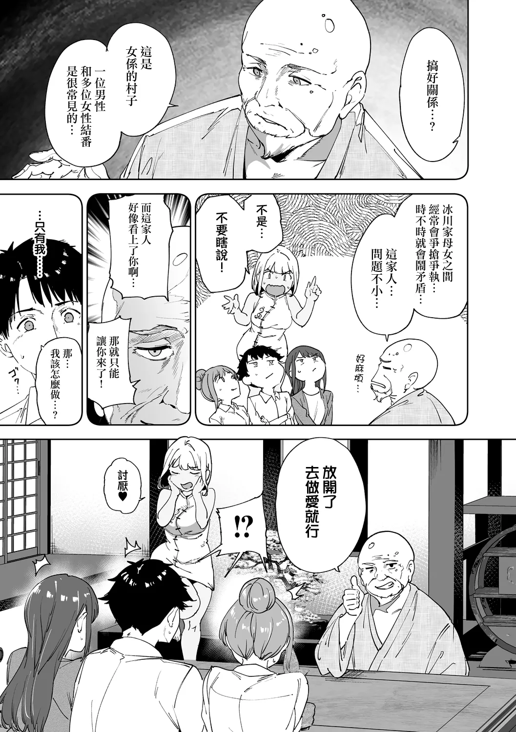 Amoral Island Jou page 120