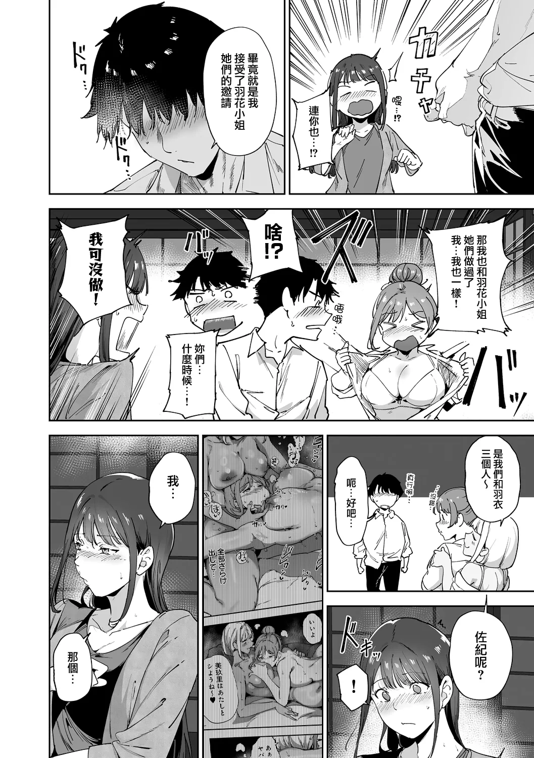 Amoral Island Jou page 123