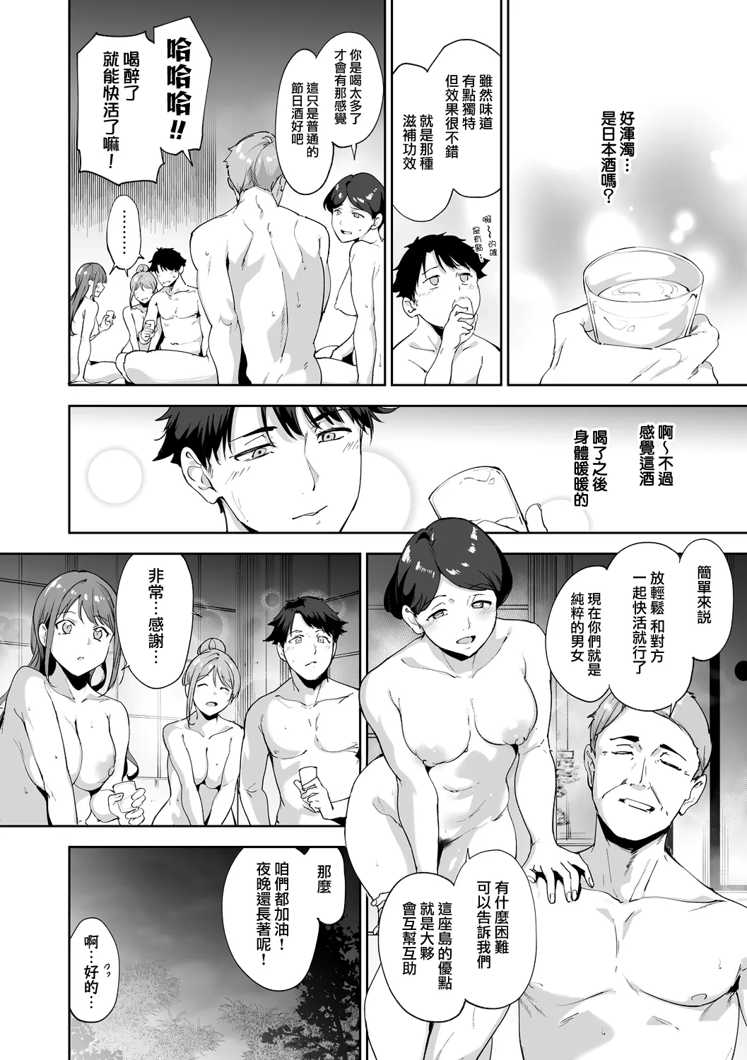 Amoral Island Jou page 169