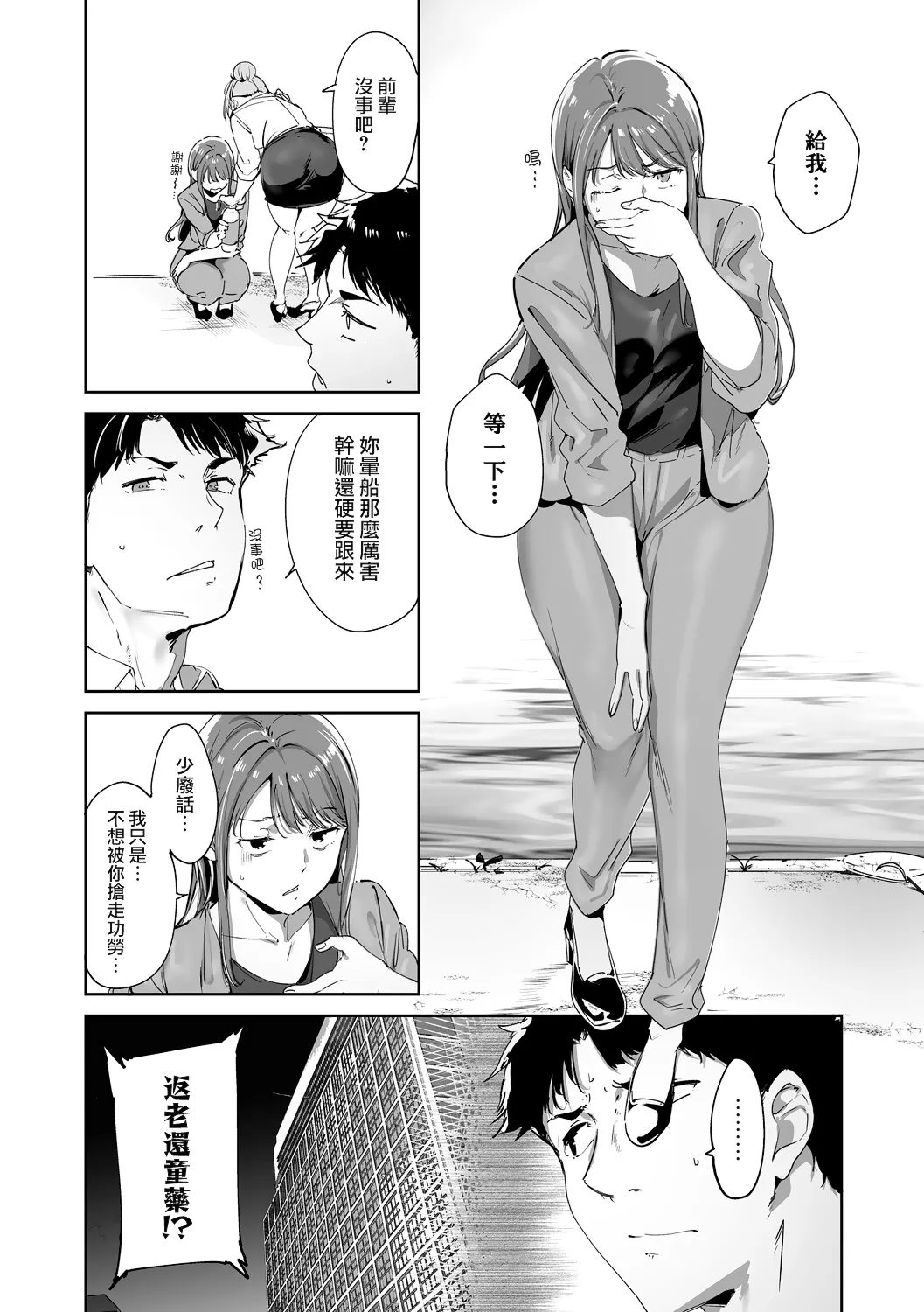 Amoral Island Jou page 17