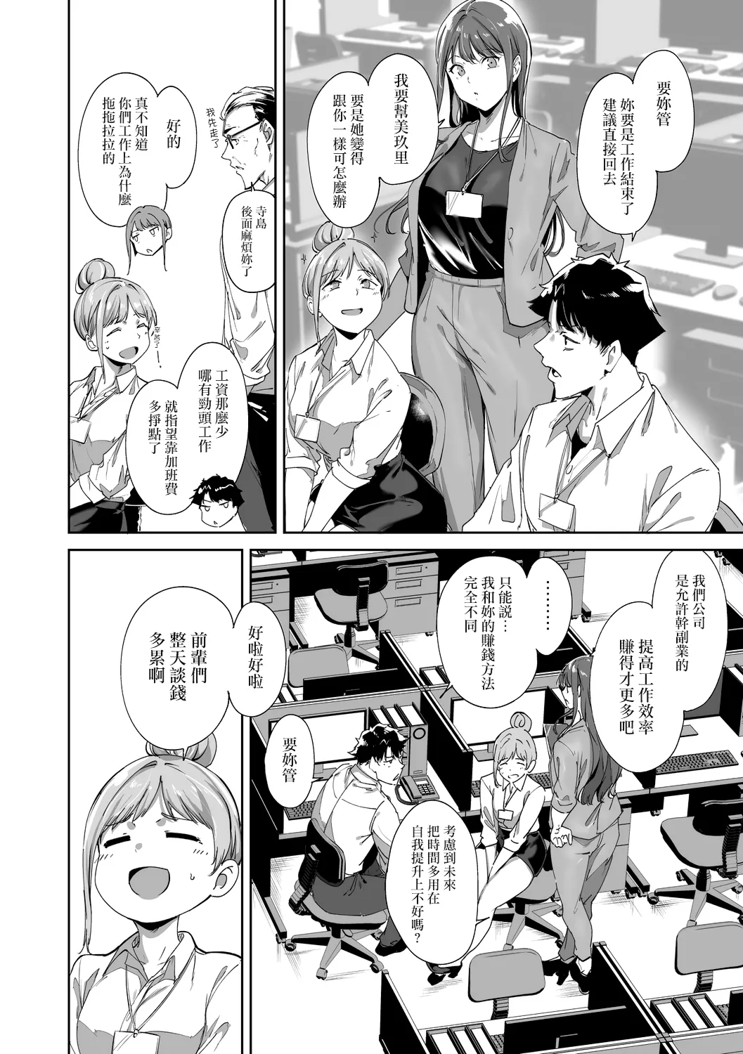 Amoral Island Jou page 19