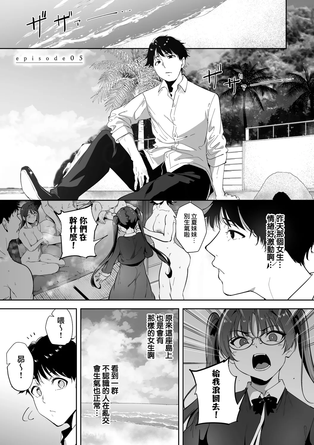 Amoral Island Jou page 192