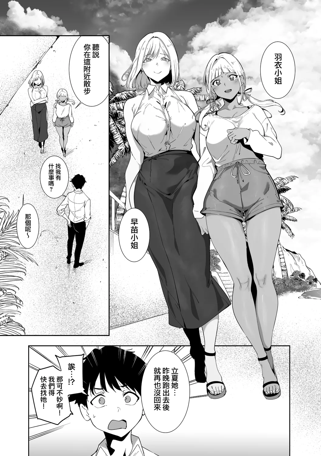 Amoral Island Jou page 193