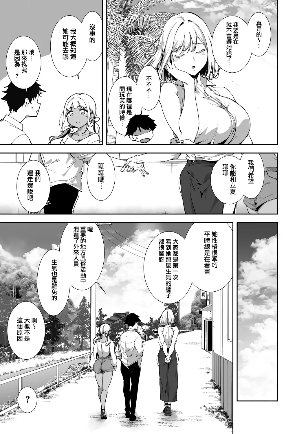 Amoral Island Jou page 194