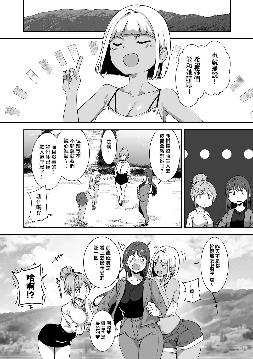 Amoral Island Jou page 197