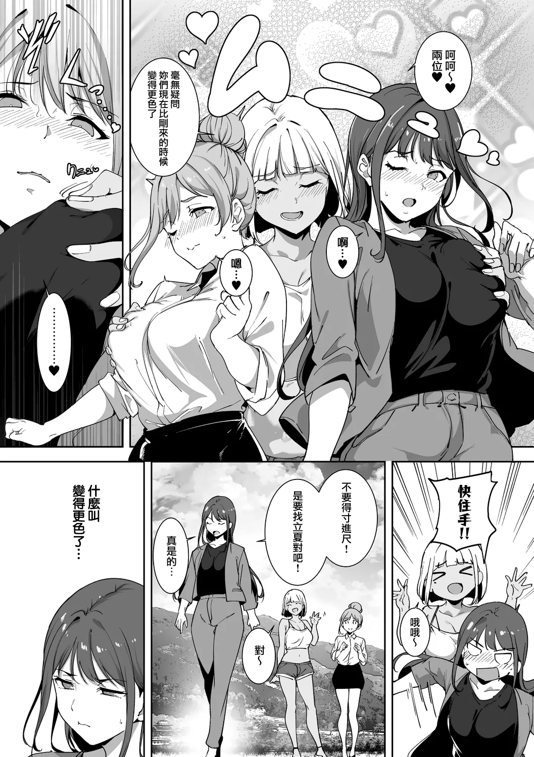 Amoral Island Jou page 198