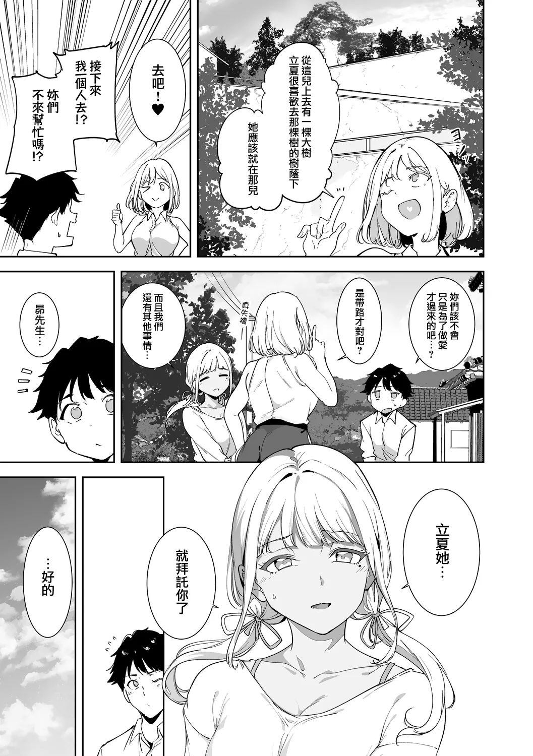 Amoral Island Jou page 200
