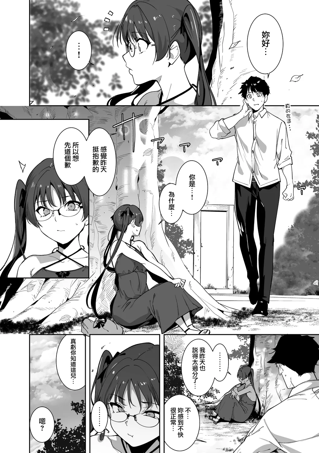 Amoral Island Jou page 201