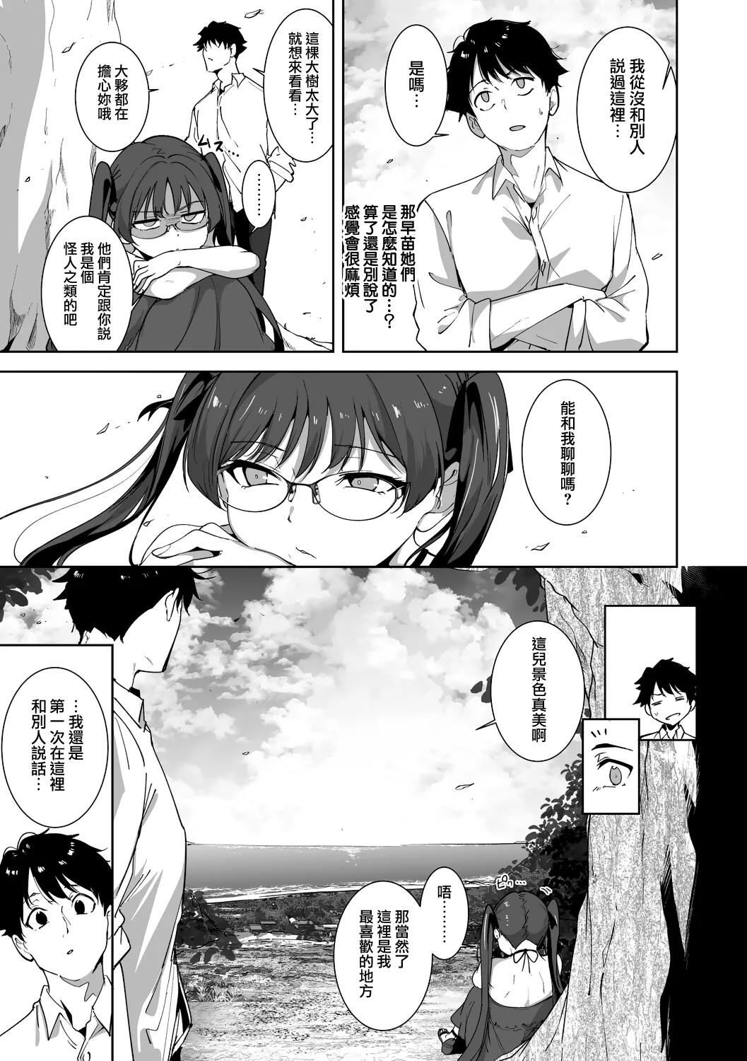 Amoral Island Jou page 202