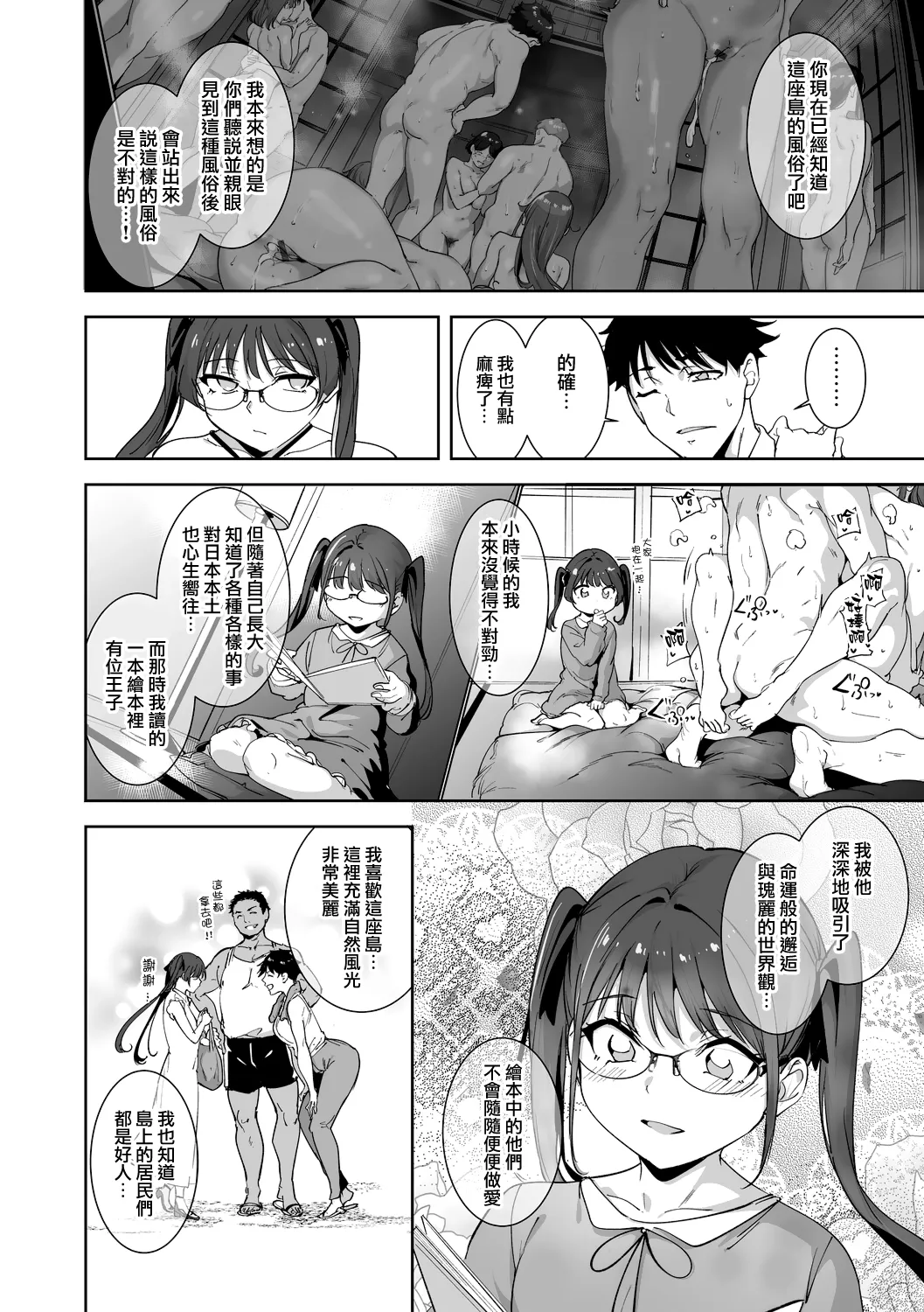 Amoral Island Jou page 203
