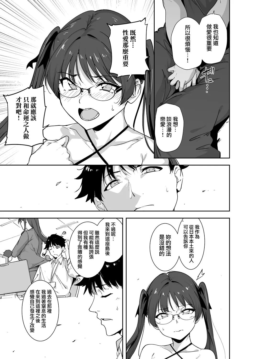 Amoral Island Jou page 204