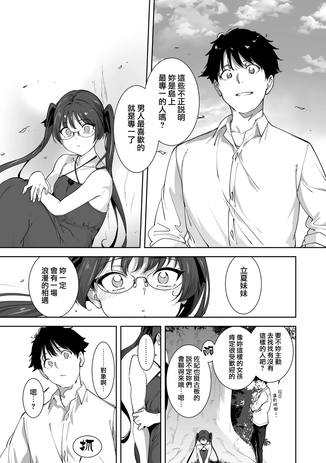 Amoral Island Jou page 206