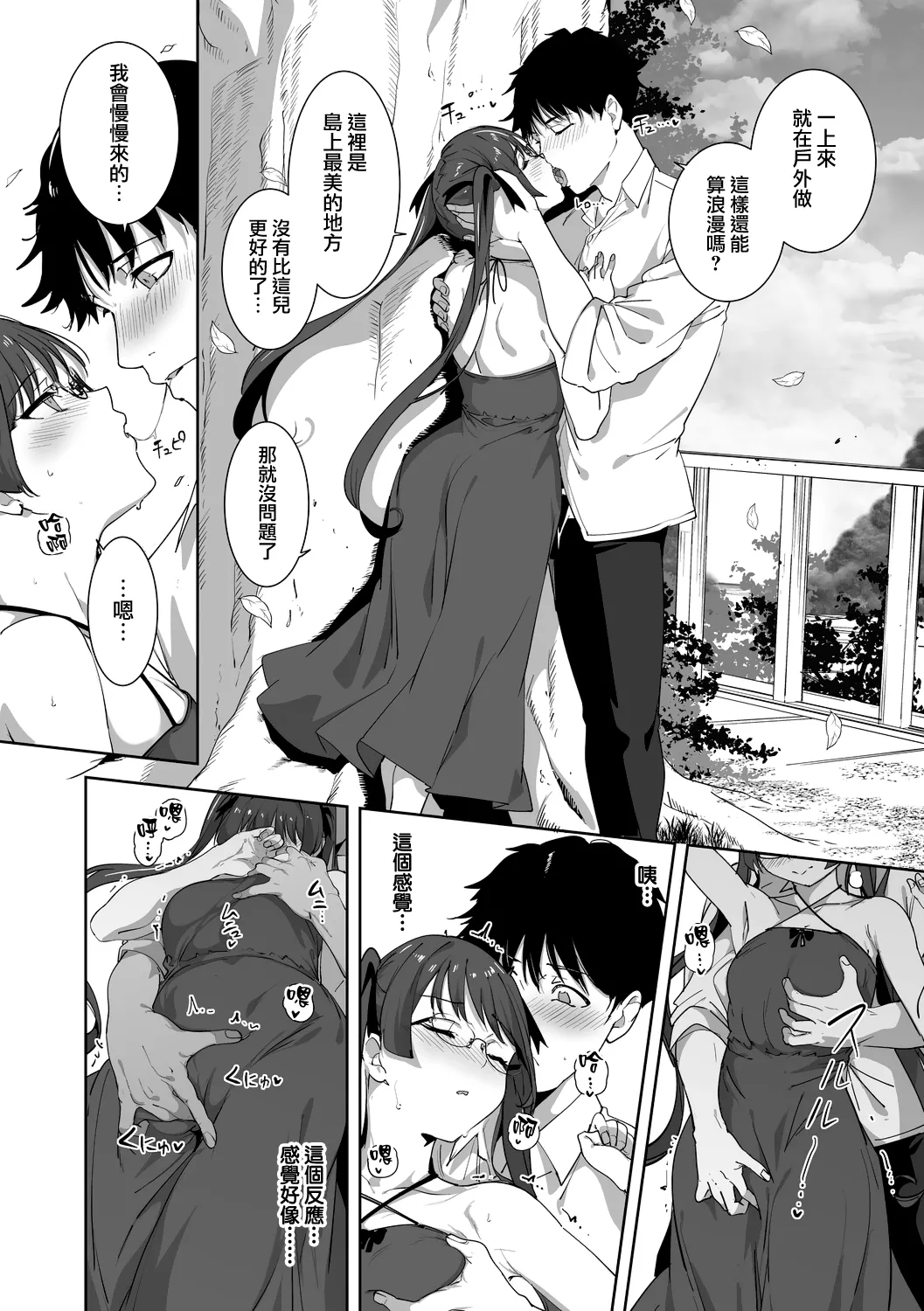 Amoral Island Jou page 209