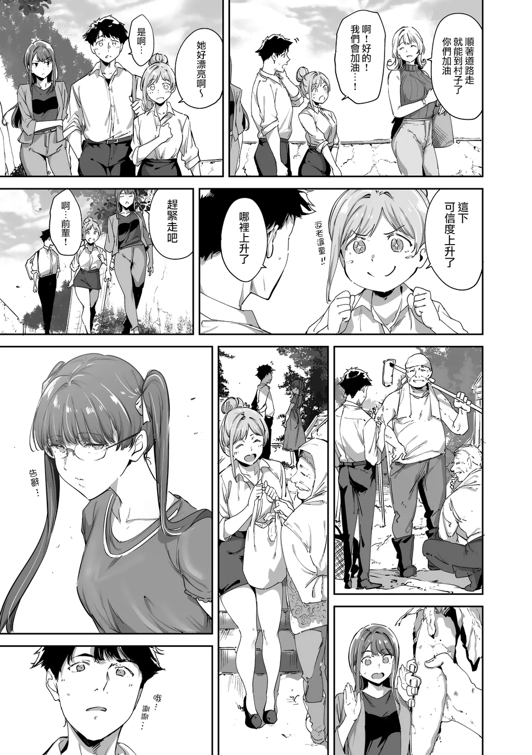 Amoral Island Jou page 24