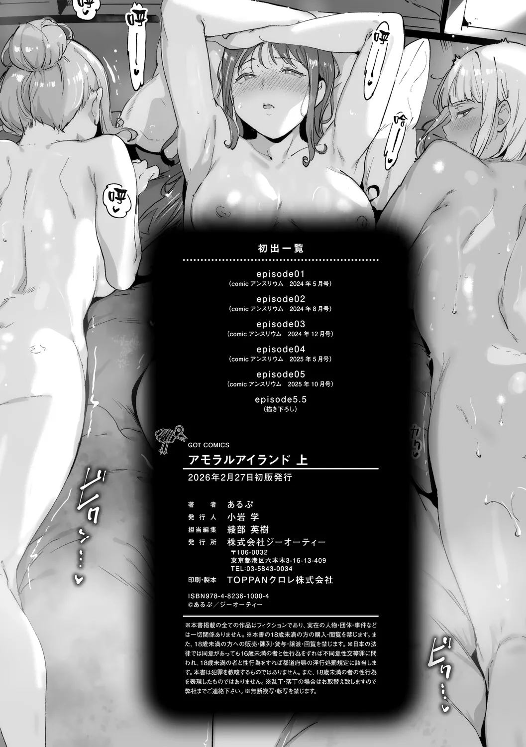 Amoral Island Jou page 255