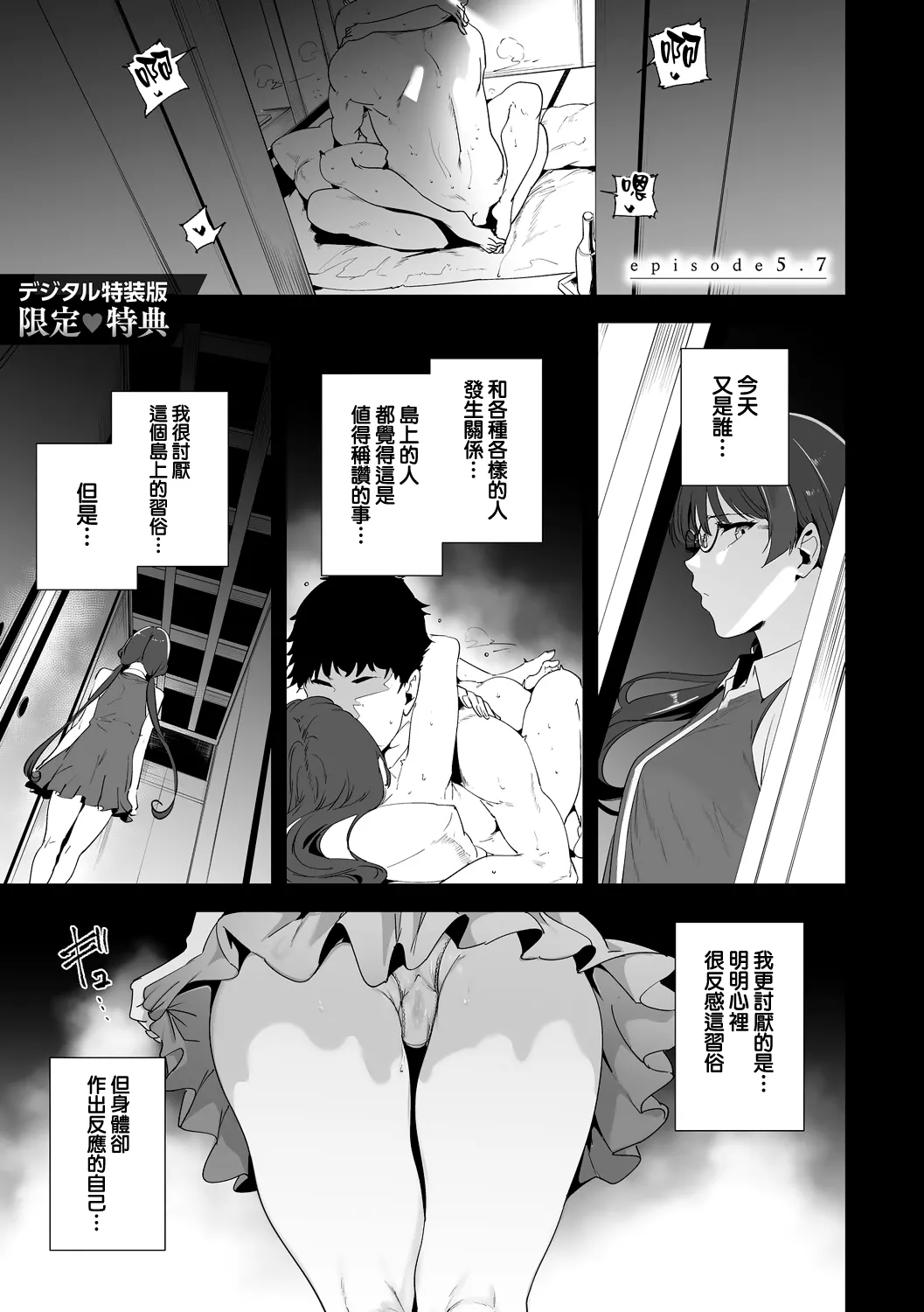 Amoral Island Jou page 260