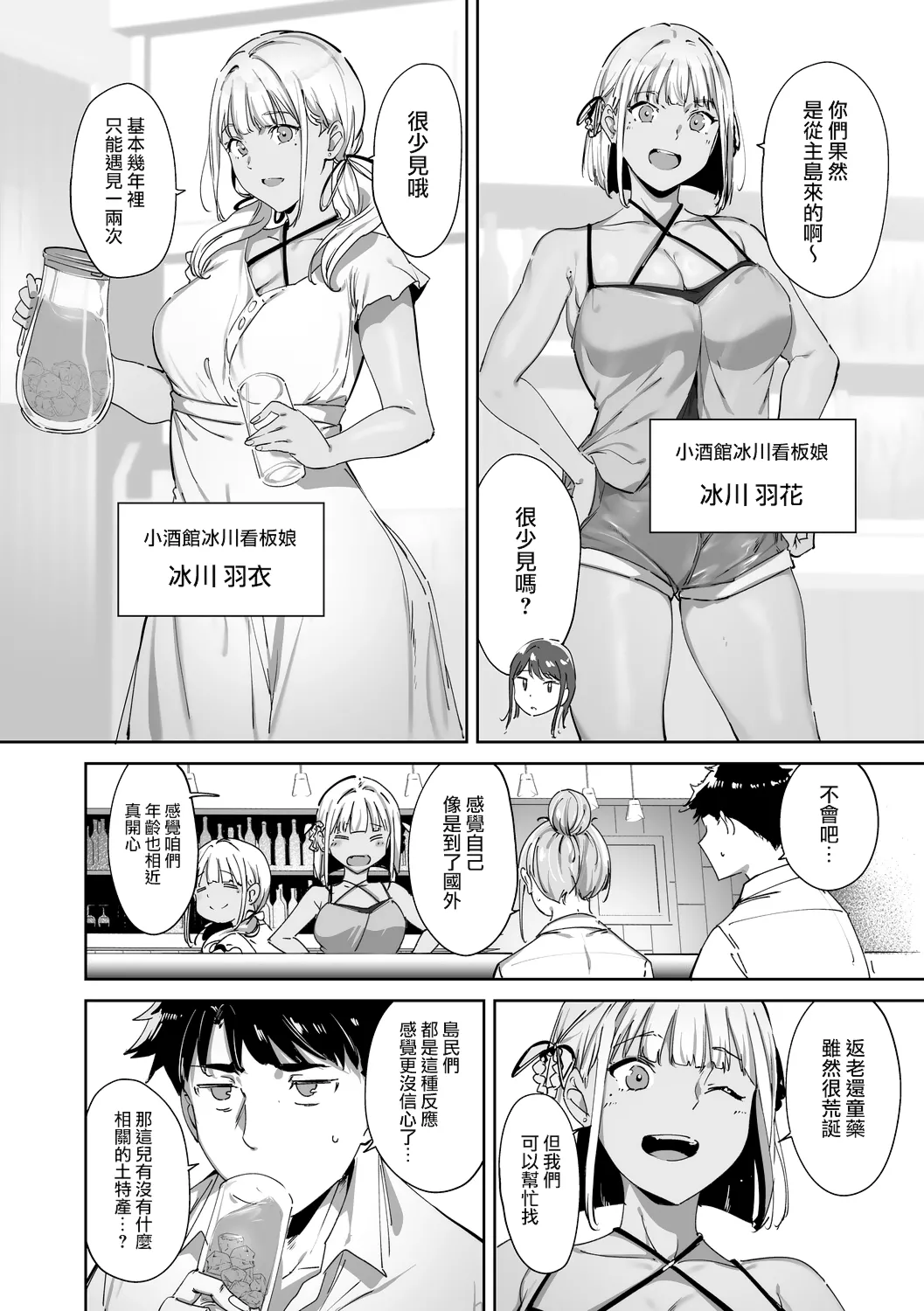 Amoral Island Jou page 27