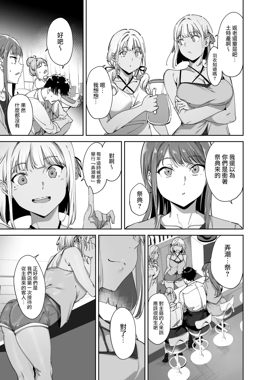 Amoral Island Jou page 28