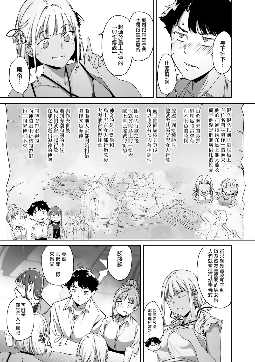 Amoral Island Jou page 30