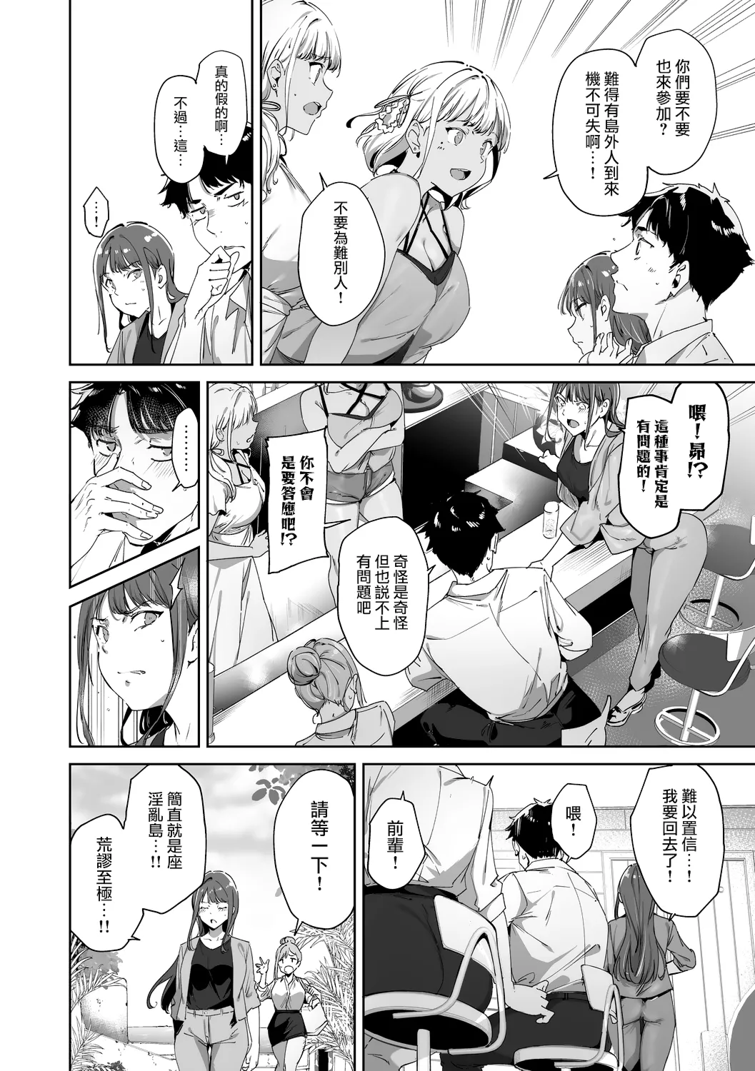 Amoral Island Jou page 31
