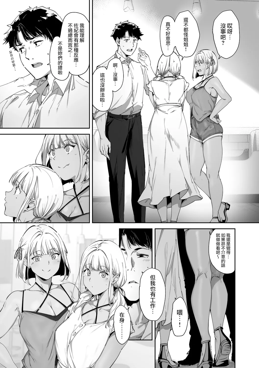 Amoral Island Jou page 32