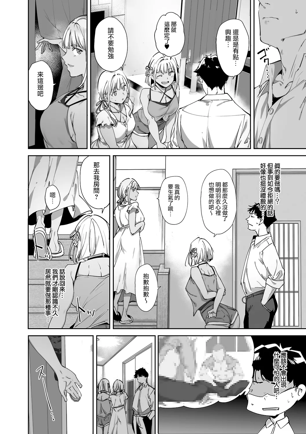 Amoral Island Jou page 33