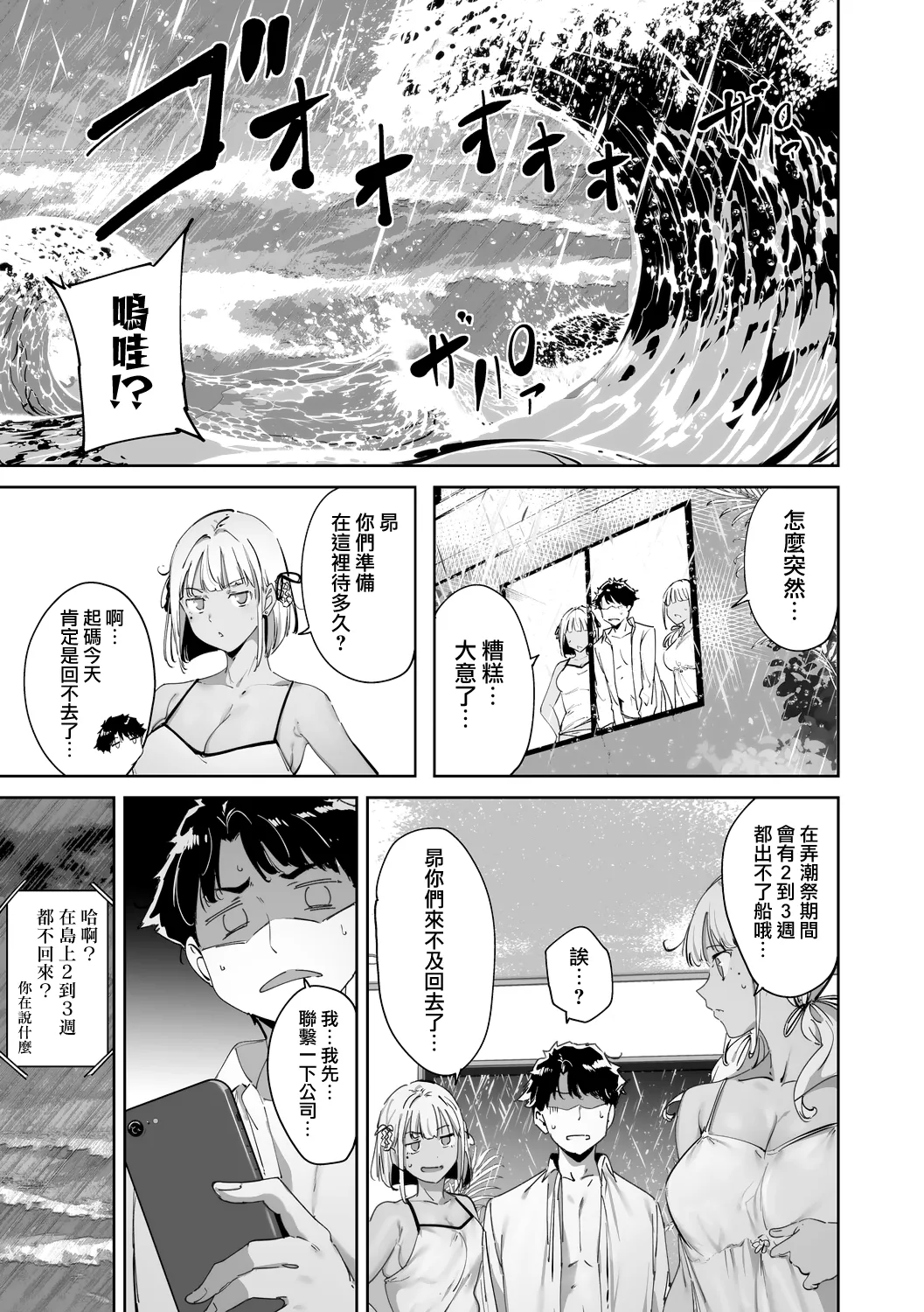 Amoral Island Jou page 56