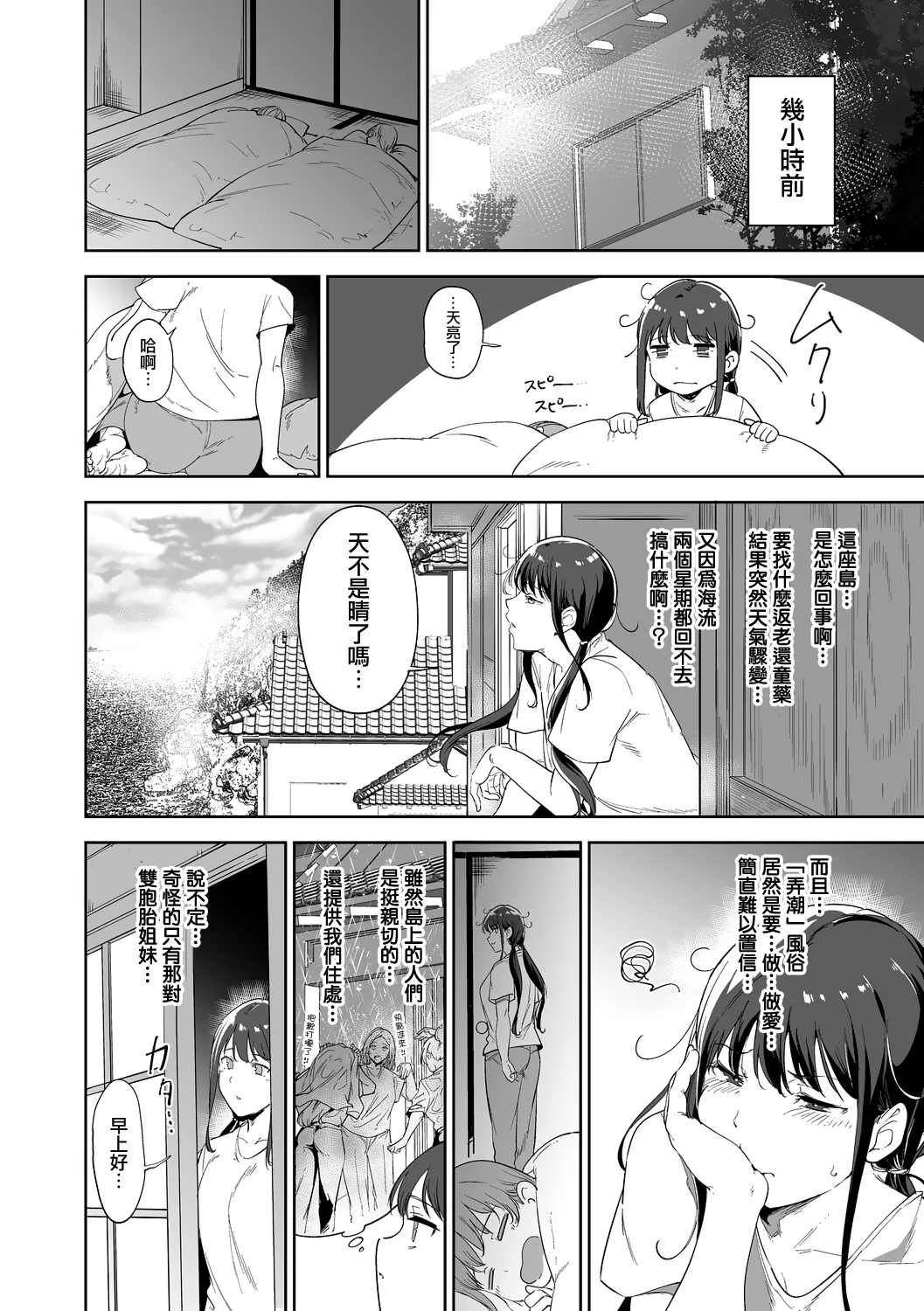 Amoral Island Jou page 61