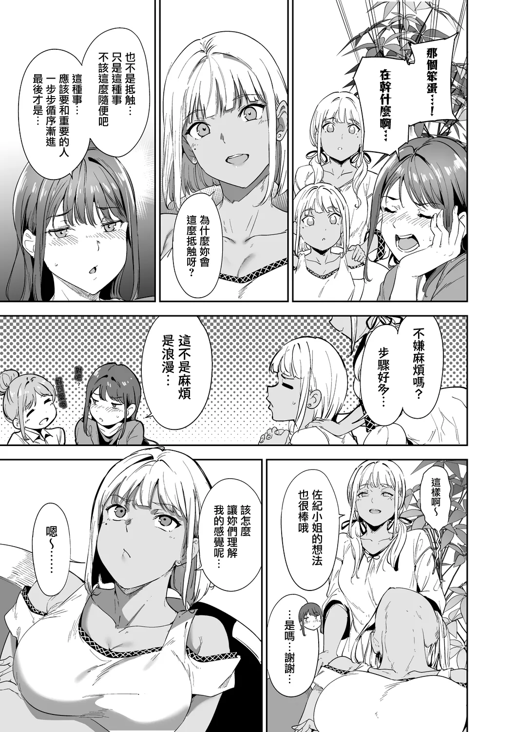 Amoral Island Jou page 66
