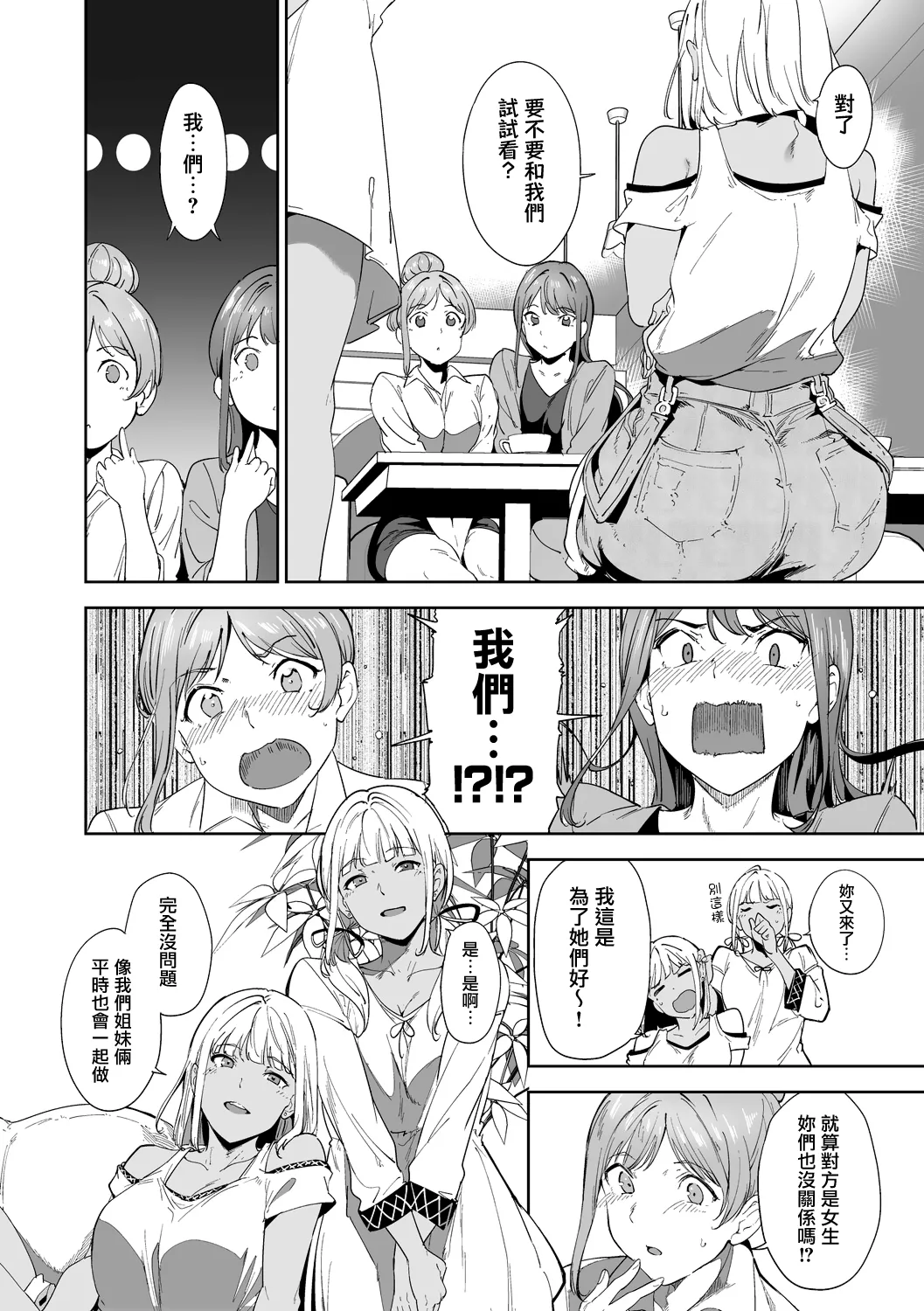 Amoral Island Jou page 67